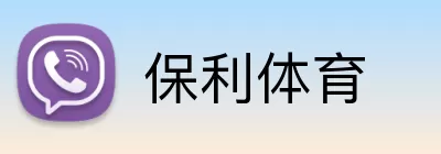 保利体育 Logo